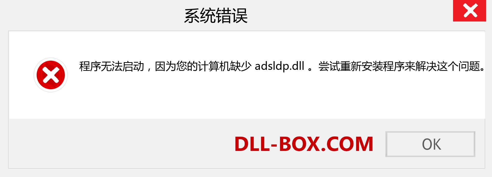 adsldp.dll 文件丢失？。 适用于 Windows 7、8、10 的下载 - 修复 Windows、照片、图像上的 adsldp dll 丢失错误